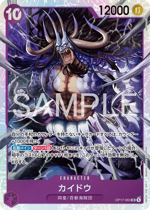 OP17-063 カイドウ SR