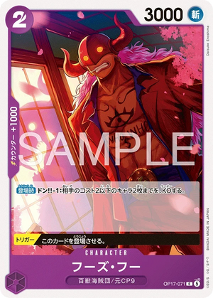 OP17-071 フーズ・フー C