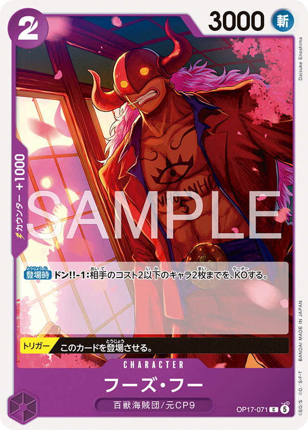 OP17-071 フーズ・フー C