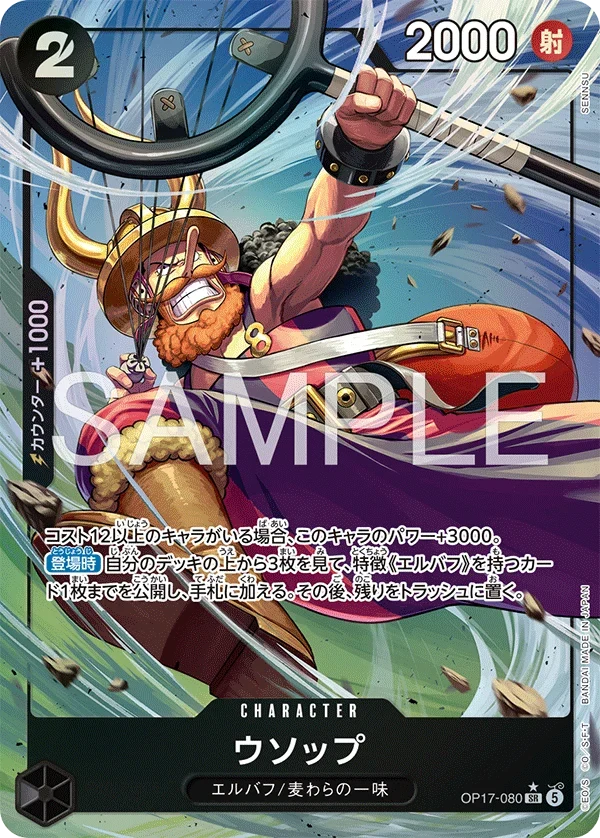OP17-080 ウソップ P-SR
