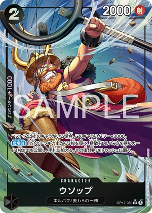 OP17-080 ウソップ P-SR