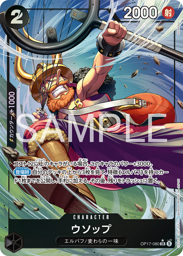 OP17-080 ウソップ P-SR