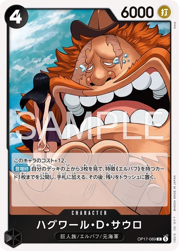 OP17-089 ハグワール・Ｄ・サウロ R