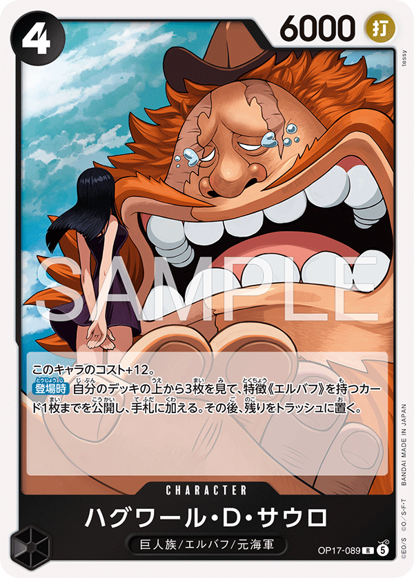 OP17-089 ハグワール・Ｄ・サウロ R
