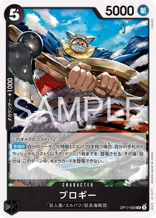 OP17-092 ブロギー UC