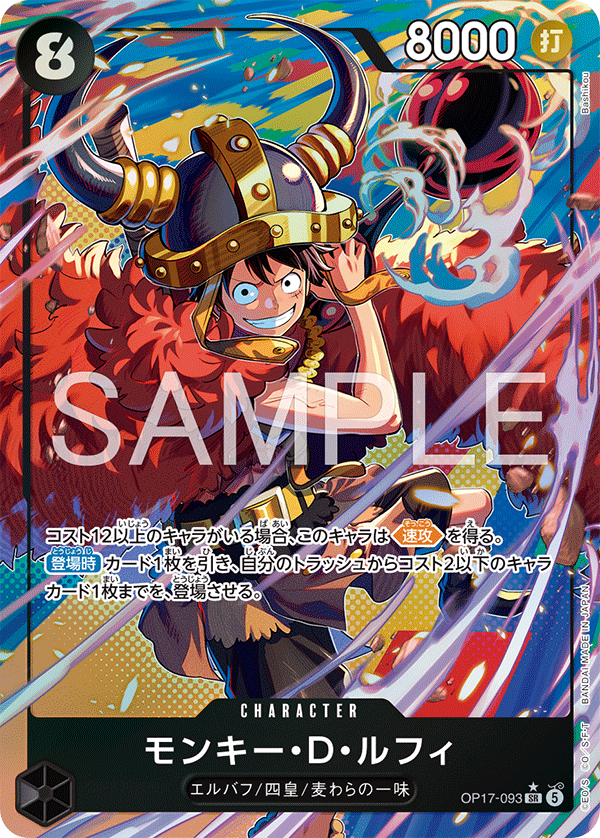 OP17-093 モンキー・Ｄ・ルフィ P-SR