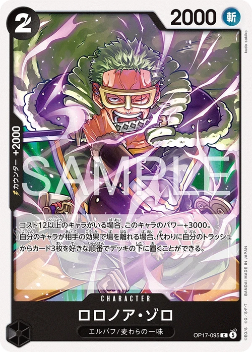 OP17-095 ロロノア・ゾロ C