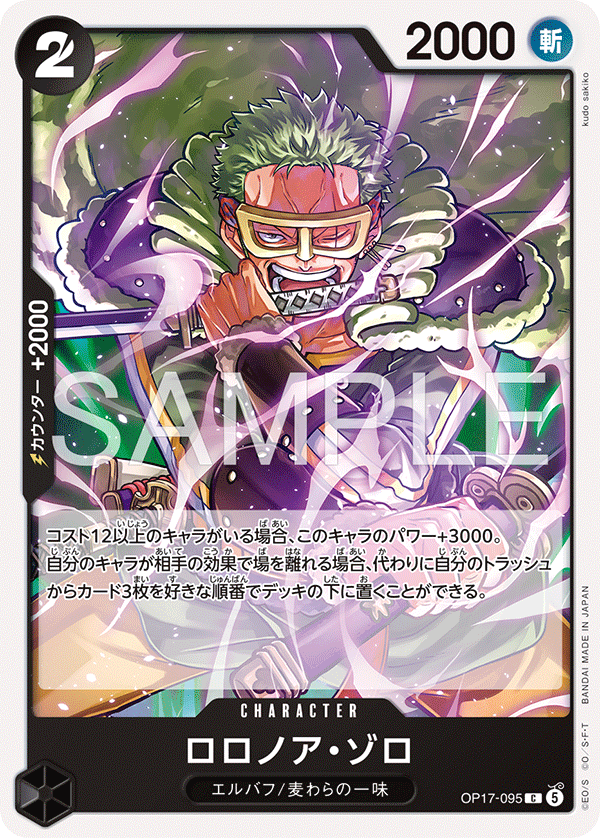 OP17-095 ロロノア・ゾロ C