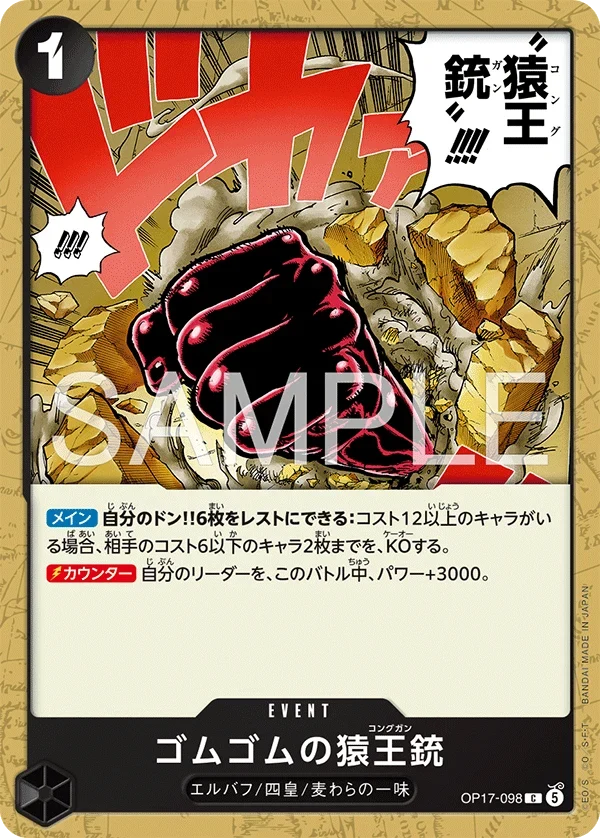 OP17-098 ゴムゴムの猿王銃 C
