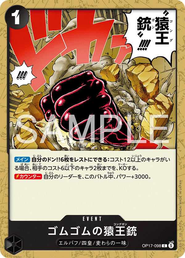 OP17-098 ゴムゴムの猿王銃 C