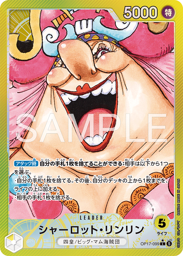 OP17-099 シャーロット・リンリン P-L