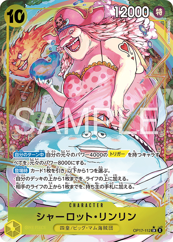 OP17-112 シャーロット・リンリン P-SR