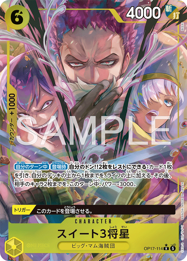 OP17-114 スイート３将星 P-R