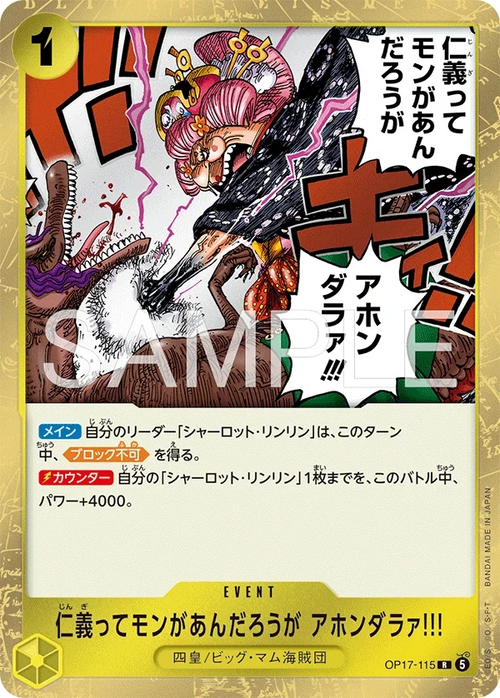 OP17-115 仁義ってモンがあんだろうが アホンダラァ!!! R
