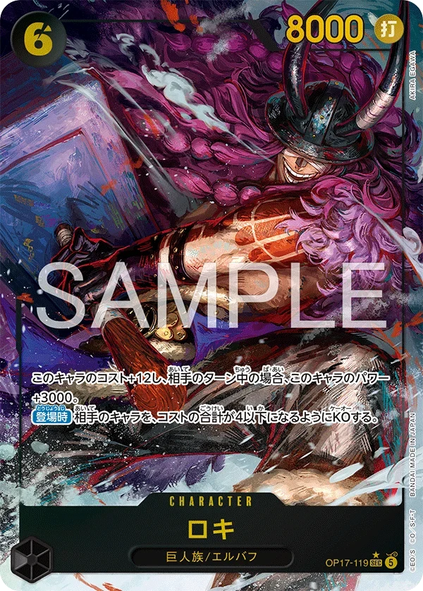OP17-119 ロキ P-SEC