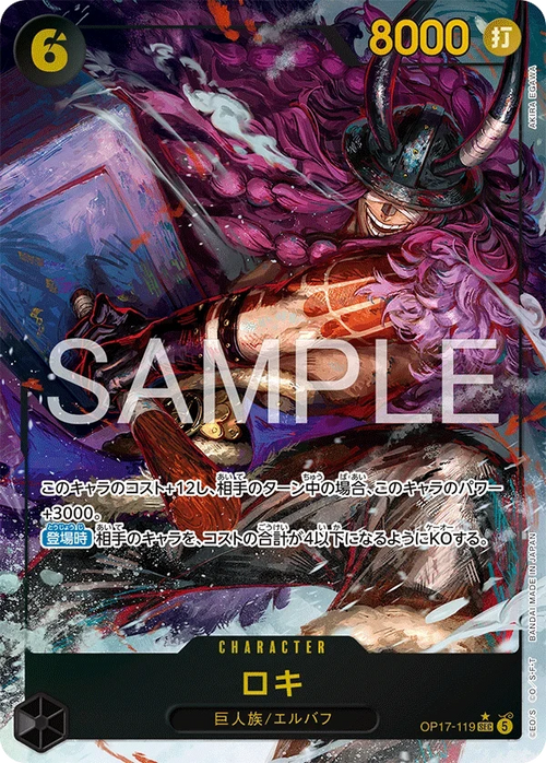 OP17-119 ロキ P-SEC