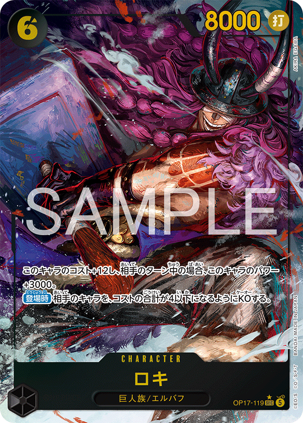 OP17-119 ロキ P-SEC