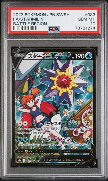 [PSA 10] 2022 POKEMON JAPANESE SWORD & SHIELD BATTLE REGION #083 FA/STARMIE V BATTLE REGION