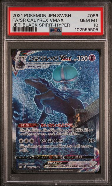 [PSA 10] 2021 POKEMON JAPANESE SWORD & SHIELD JET-BLACK SPIRIT #086 FA/SR CALYREX VMAX JET-BLACK SPIRIT-HYPER