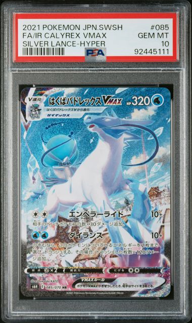 [PSA 10] 2021 POKEMON JAPANESE SWORD & SHIELD SILVER LANCE #085 FA/IR CALYREX VMAX SILVER LANCE-HYPER