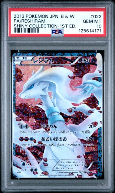 [PSA 10] 2013 POKEMON JAPANESE BLACK & WHITE SHINY COLLECTION #022 FA/RESHIRAM SHINY COLLECTION-1ST ED.