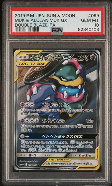 [PSA 10] 2019 POKEMON JAPANESE SUN & MOON DOUBLE BLAZE #099 MUK & ALOLAN MUK GX DOUBLE BLAZE-FA