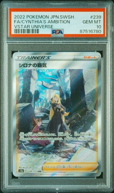 [PSA 10] 2022 POKEMON JAPANESE SWORD & SHIELD VSTAR UNIVERSE #239 FA/CYNTHIA'S AMBITION VSTAR UNIVERSE
