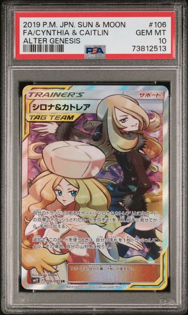 [PSA 10] 2019 POKEMON JAPANESE SUN & MOON ALTER GENESIS #106 FA/CYNTHIA & CAITLIN ALTER GENESIS