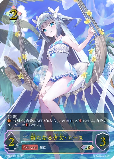 Shadowverse EVOLVE Premium Card Set「サマーエディションvol.1」