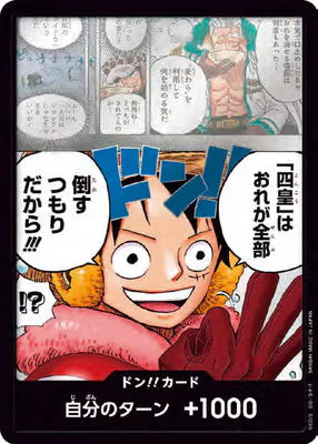 【OP17】ドン!!カード(「四皇」はおれが全部倒すつもりだから!!!) -