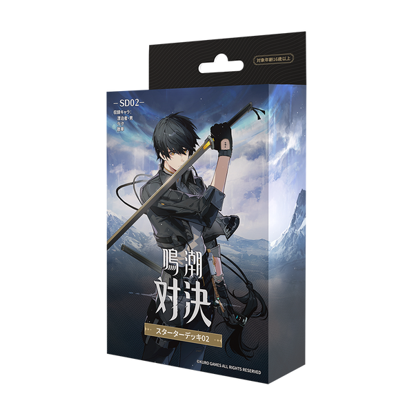 (預訂)[SD02]鳴潮:対決 預組02
