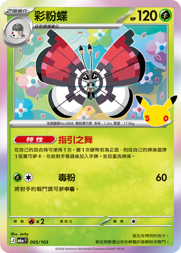 M6aF 005/103 彩粉蝶 -
