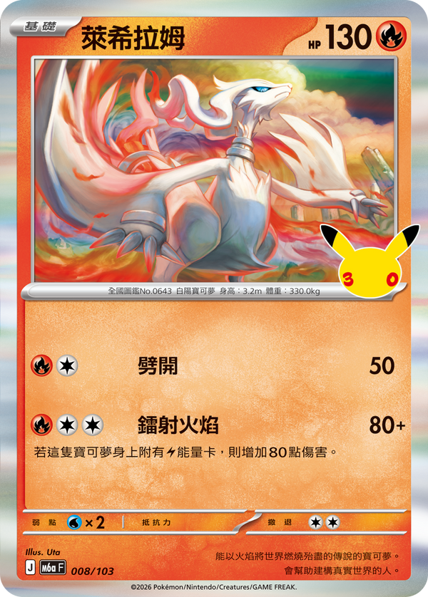 M6aF 008/103 萊希拉姆 -