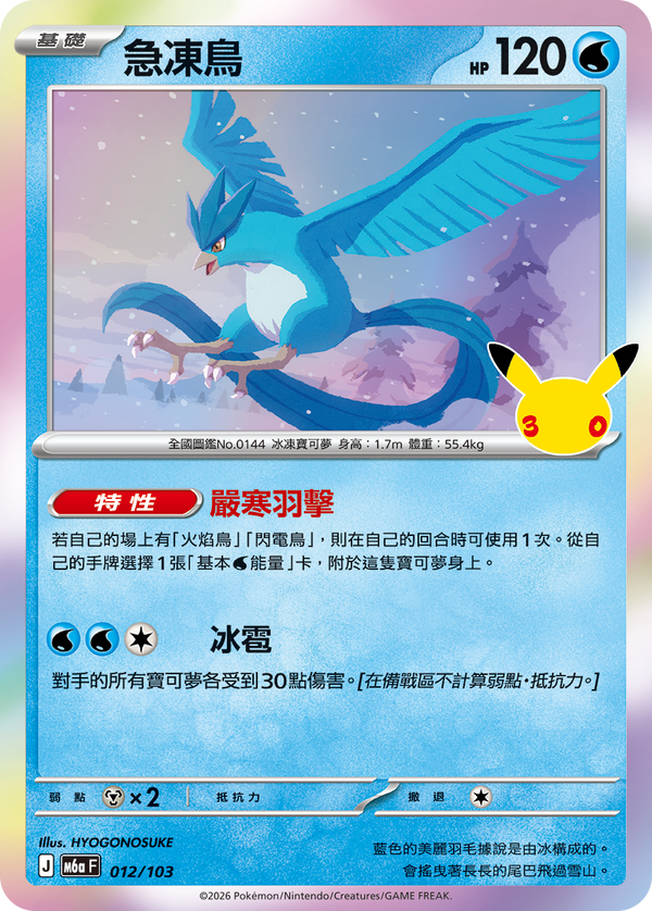 M6aF 012/103 急凍鳥 -