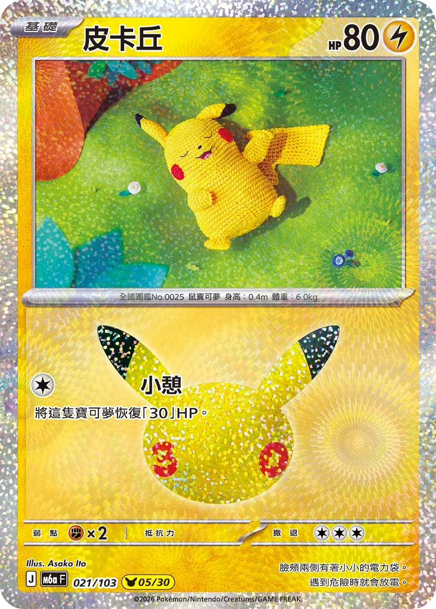 M6aF 021/103 皮卡丘 -