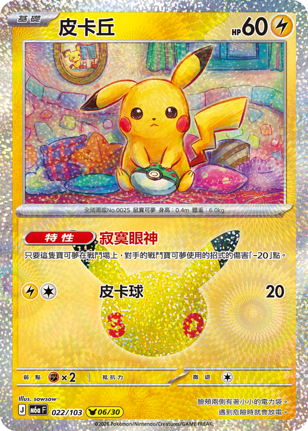 M6aF 022/103 皮卡丘 -