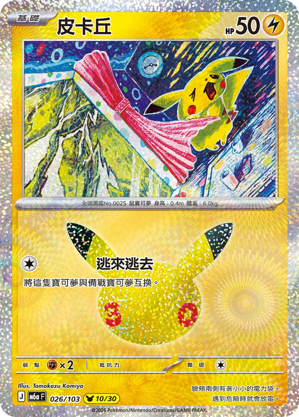 M6aF 026/103 皮卡丘 -