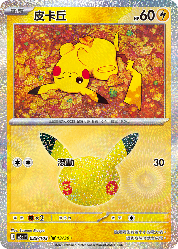 M6aF 029/103 皮卡丘 -