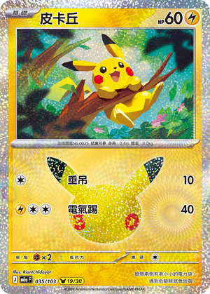 M6aF 035/103 皮卡丘 -