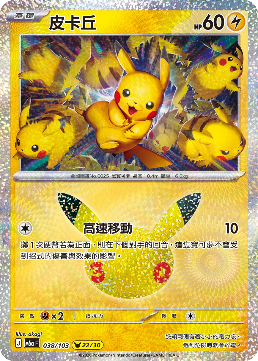 M6aF 038/103 皮卡丘 -