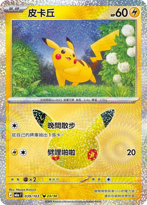 M6aF 039/103 皮卡丘 -