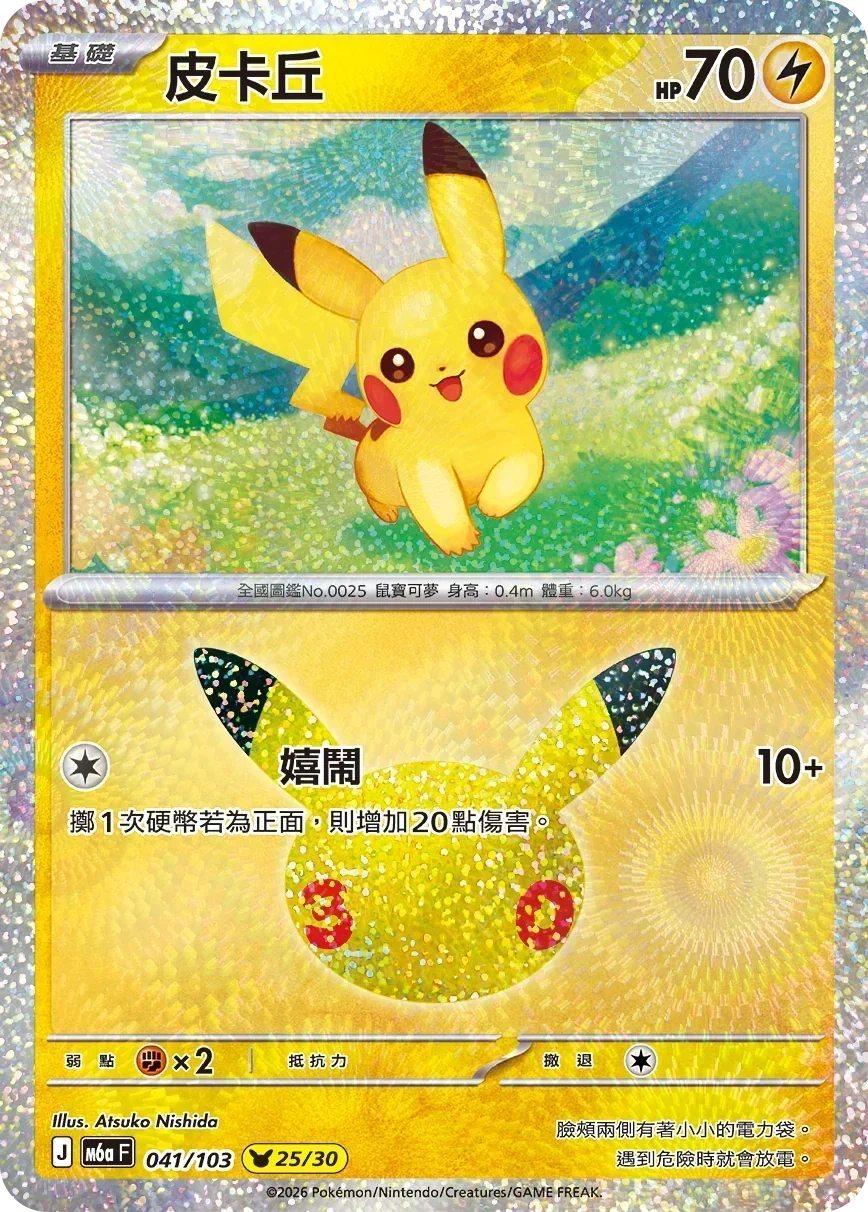 M6aF 041/103 皮卡丘 -