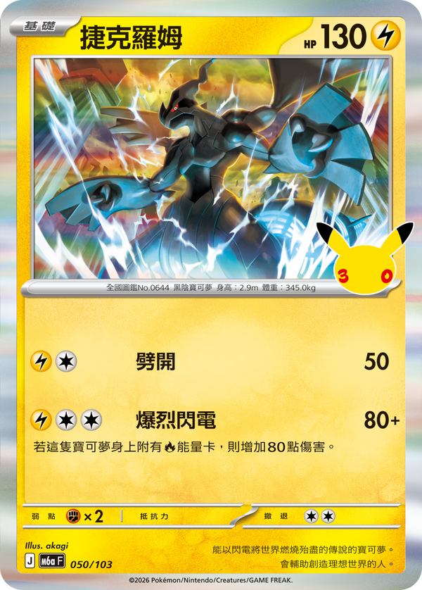 M6aF 050/103 捷克羅姆 -