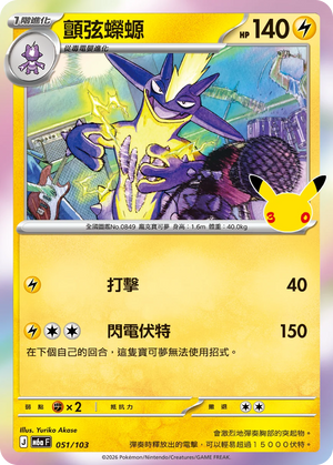 M6aF 051/103 顫弦蠑螈 -