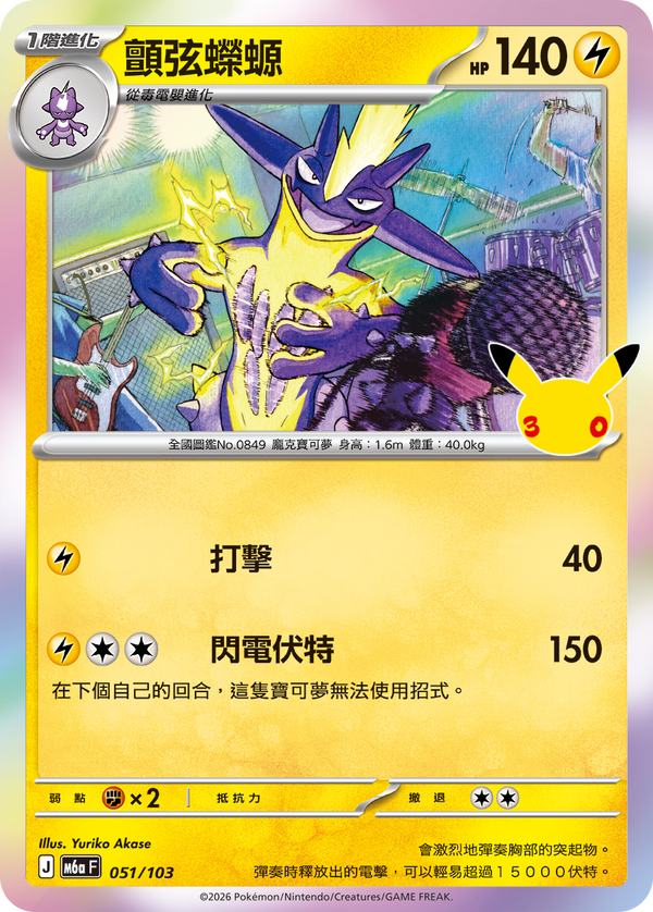 M6aF 051/103 顫弦蠑螈 -