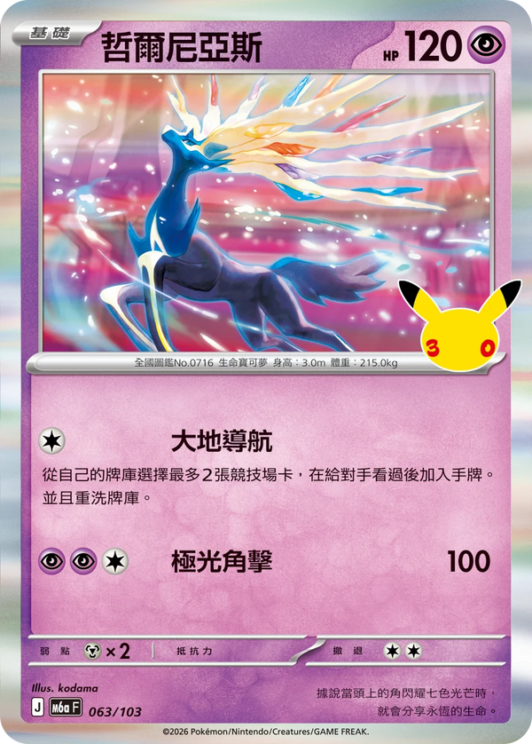 M6aF 063/103 哲爾尼亞斯 -