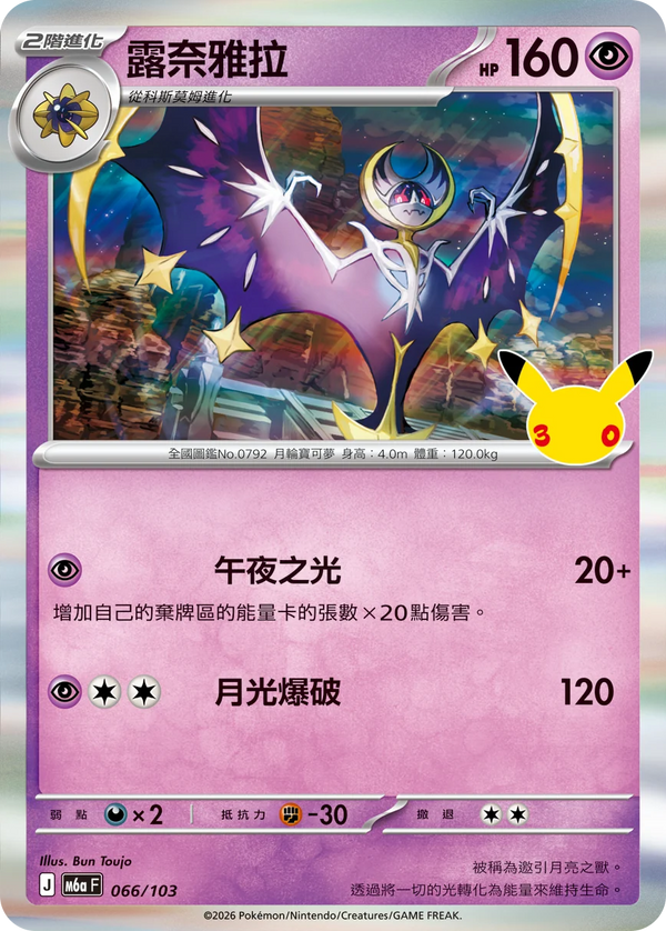 M6aF 066/103 露奈雅拉 -