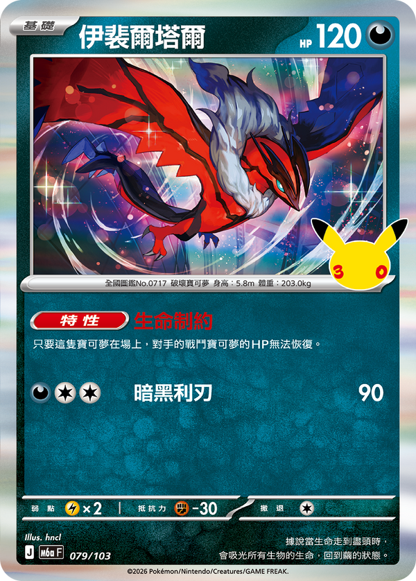 M6aF 079/103 伊裴爾塔爾 -