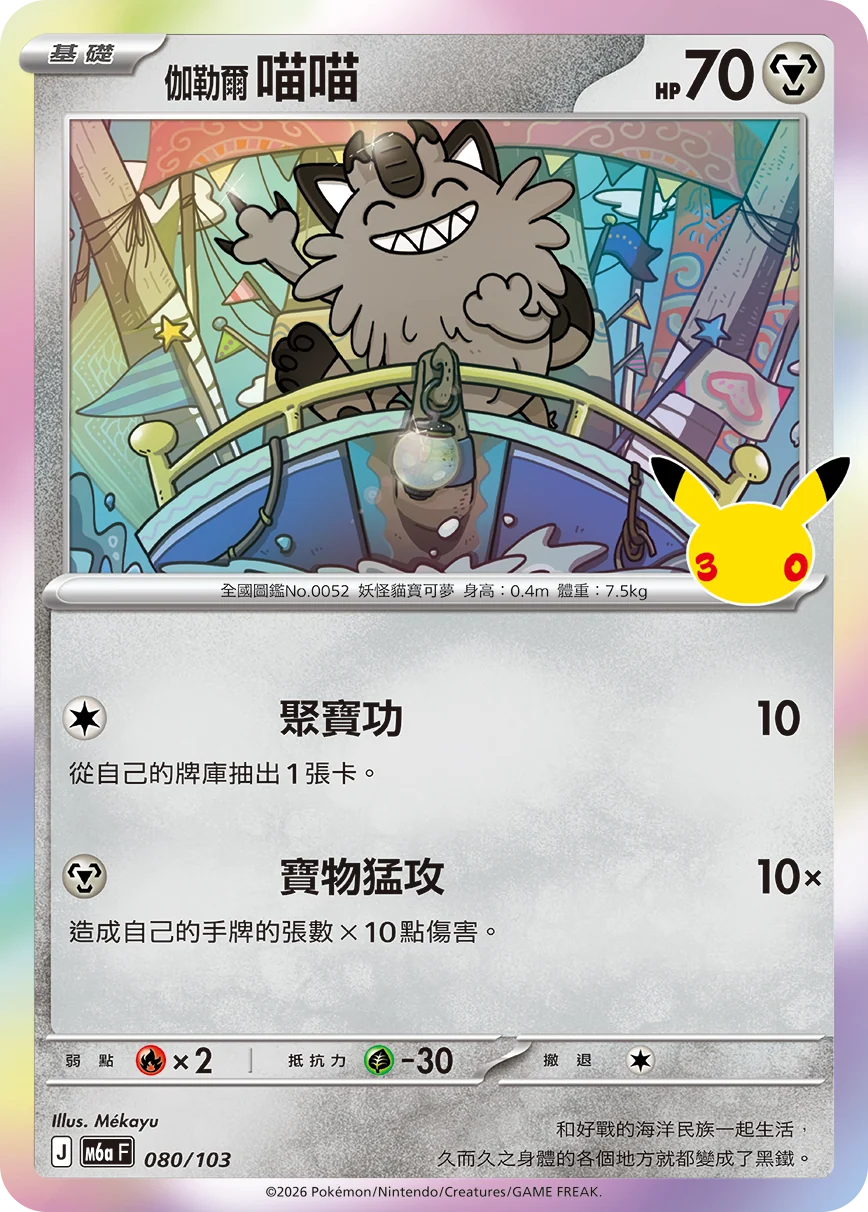 M6aF 080/103 伽勒爾 喵喵 -