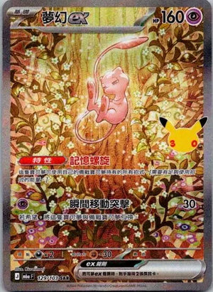 M6aF 129/103 夢幻ex SAR